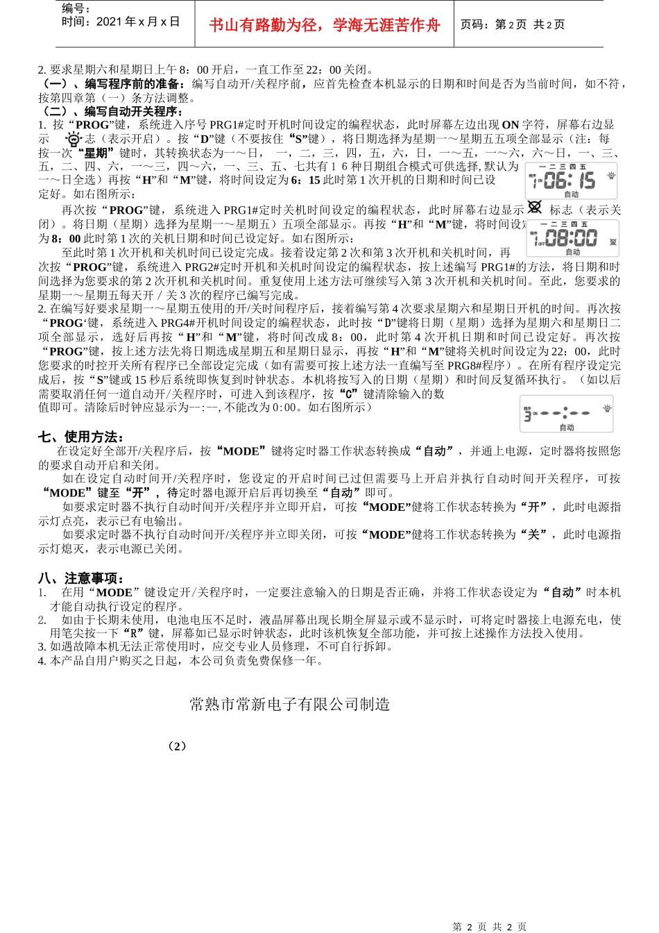 设备用可编程电子定时器_第2页