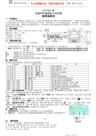 设备用可编程电子定时器