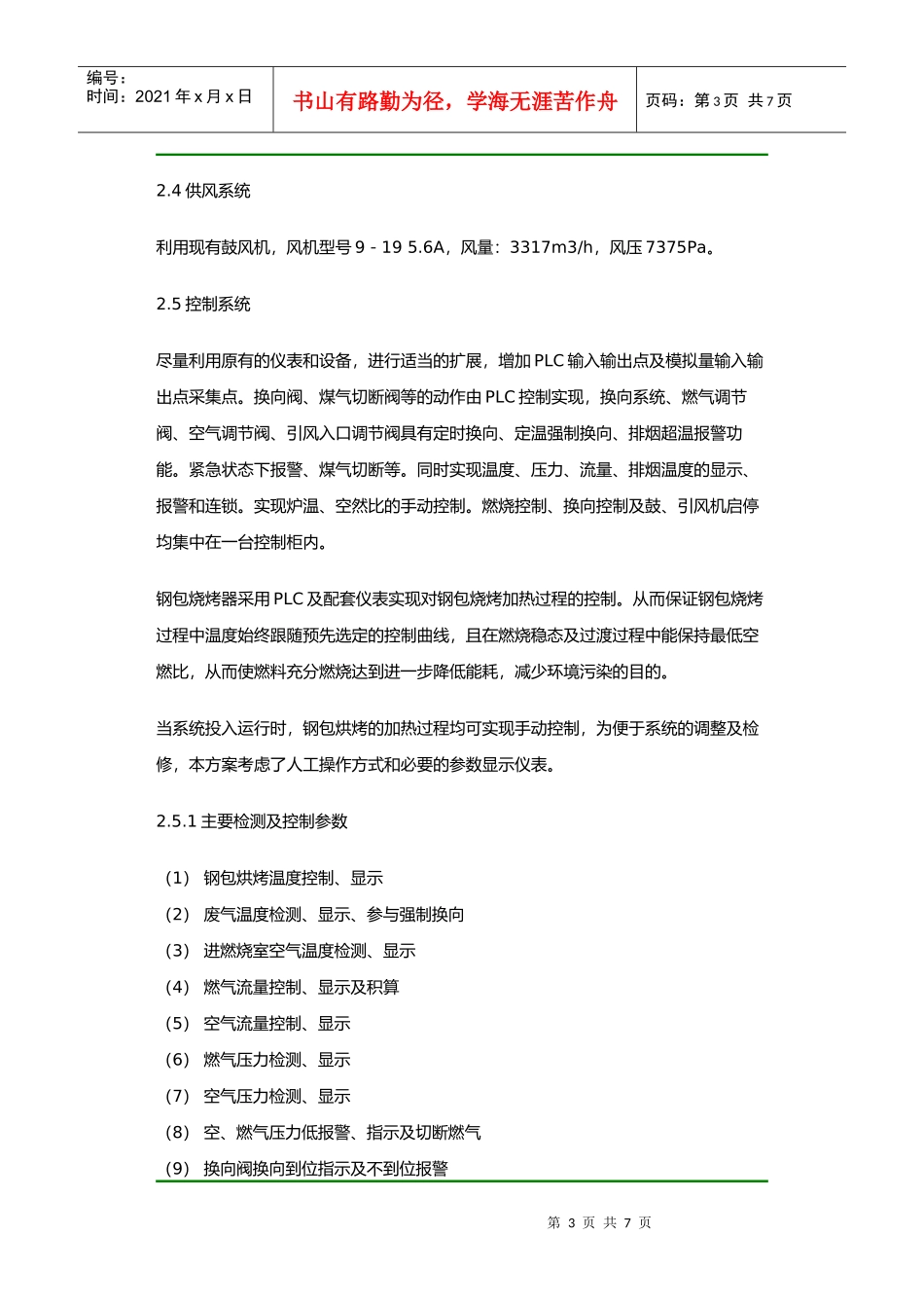 高效蓄热式钢包烘烤器在泰钢的应用_第3页