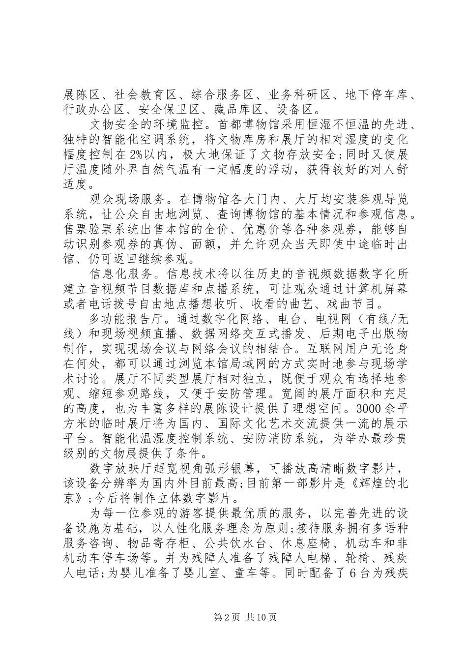 博物馆的调研报告_第2页