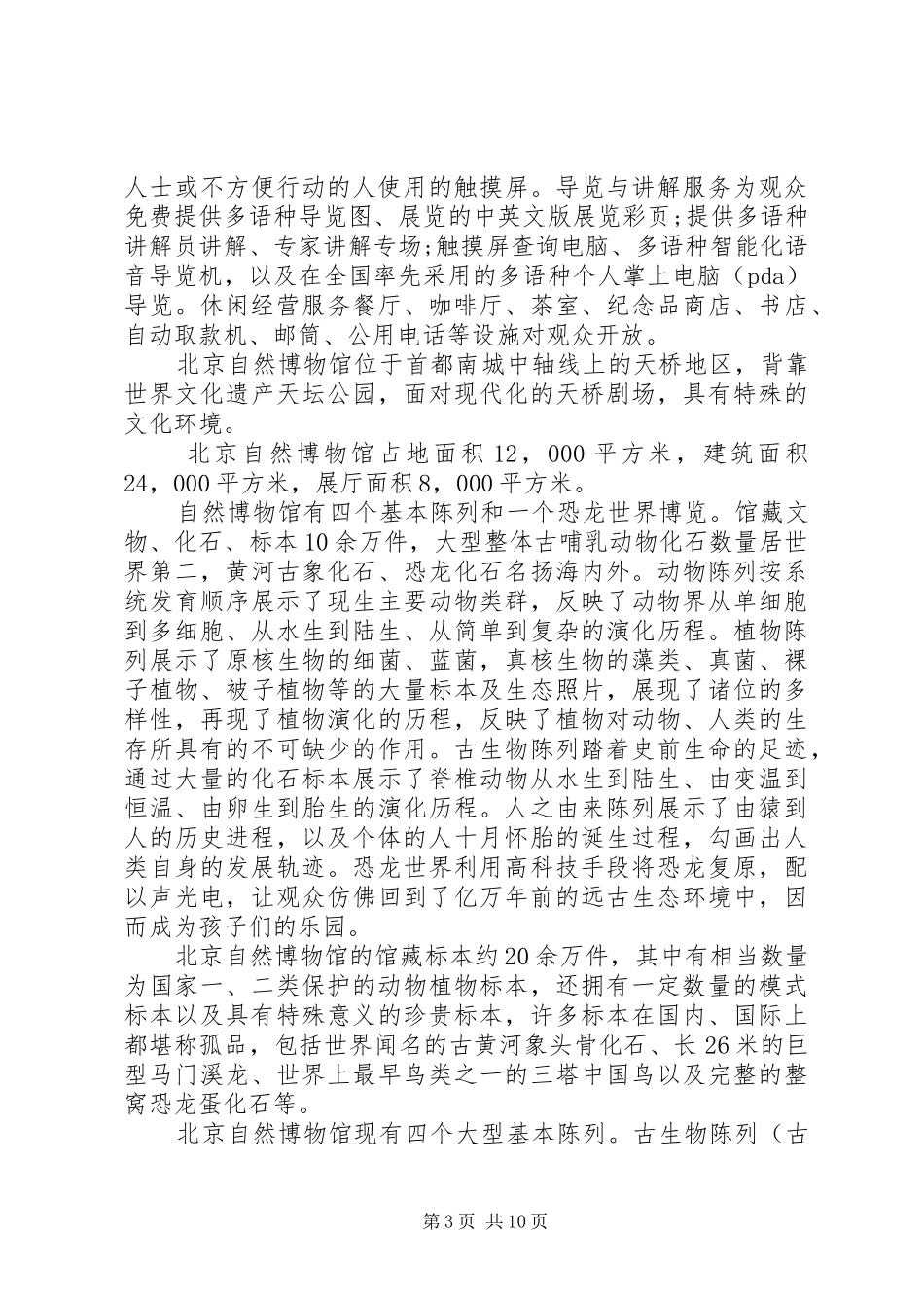 博物馆的调研报告_第3页