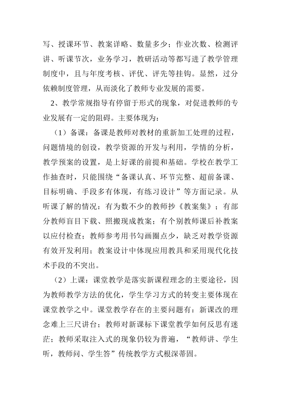 农村小学教学管理中的困惑与对策_第2页