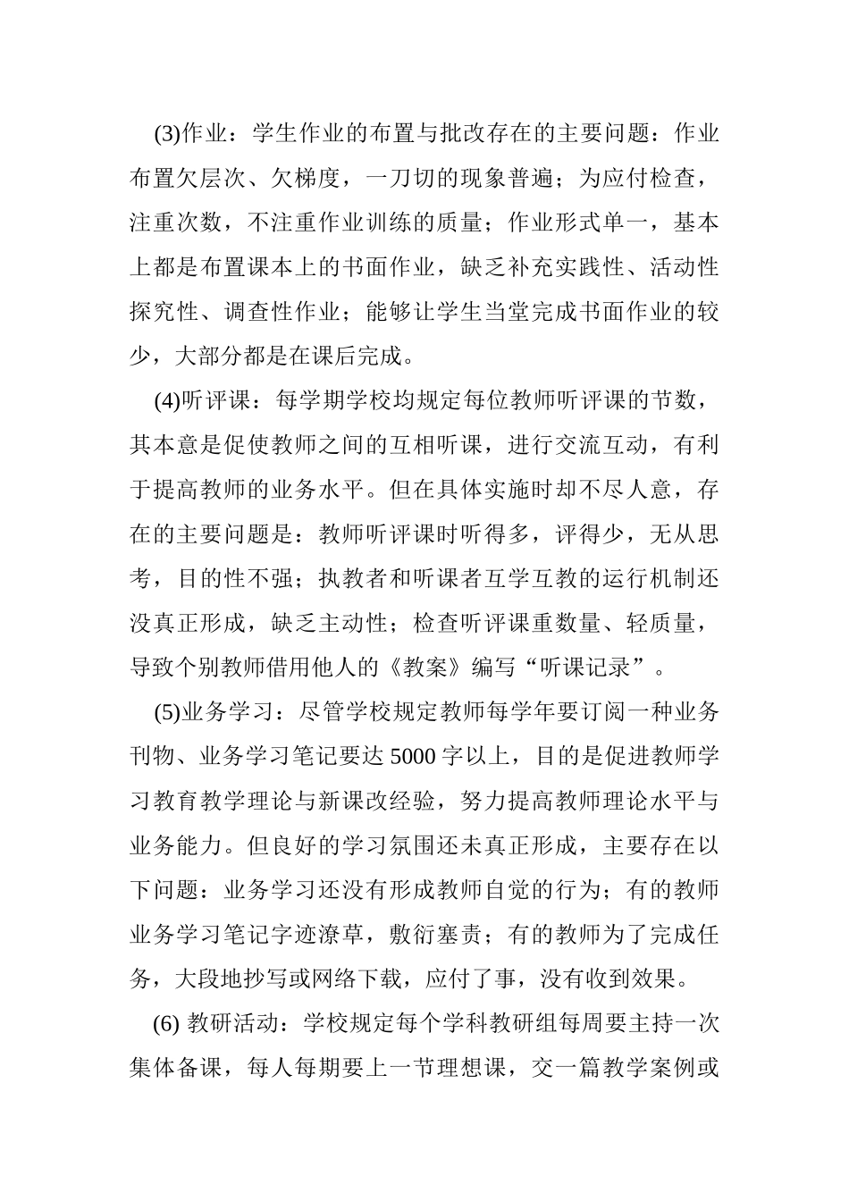 农村小学教学管理中的困惑与对策_第3页