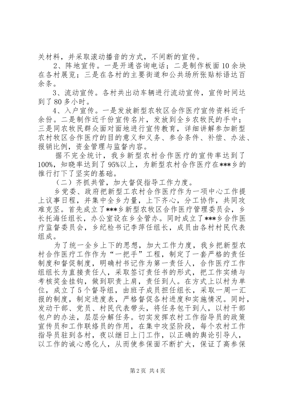 【新农合汇报材料】汇报材料_第2页