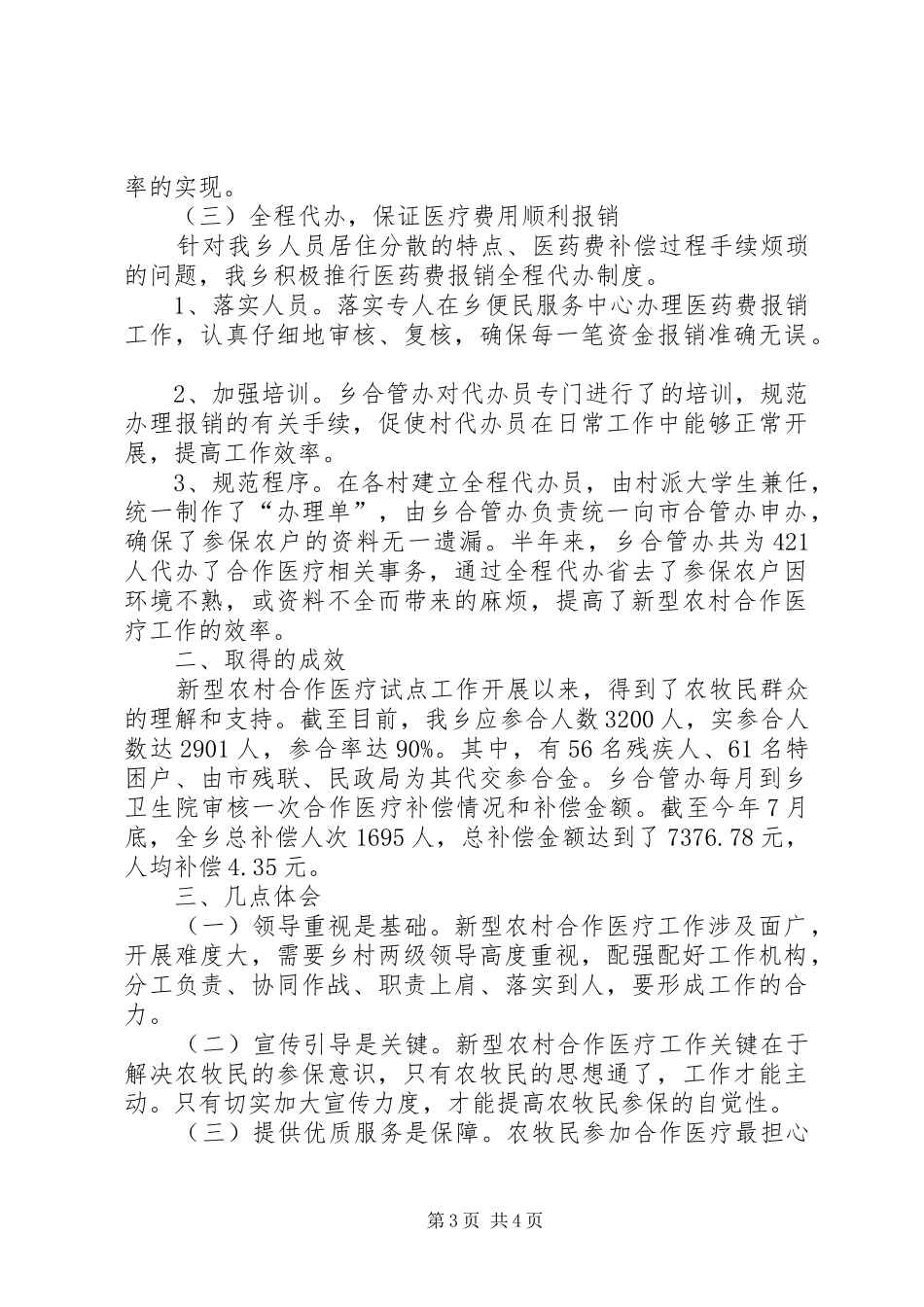 【新农合汇报材料】汇报材料_第3页