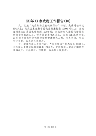 XX年XX市政府工作报告(13)