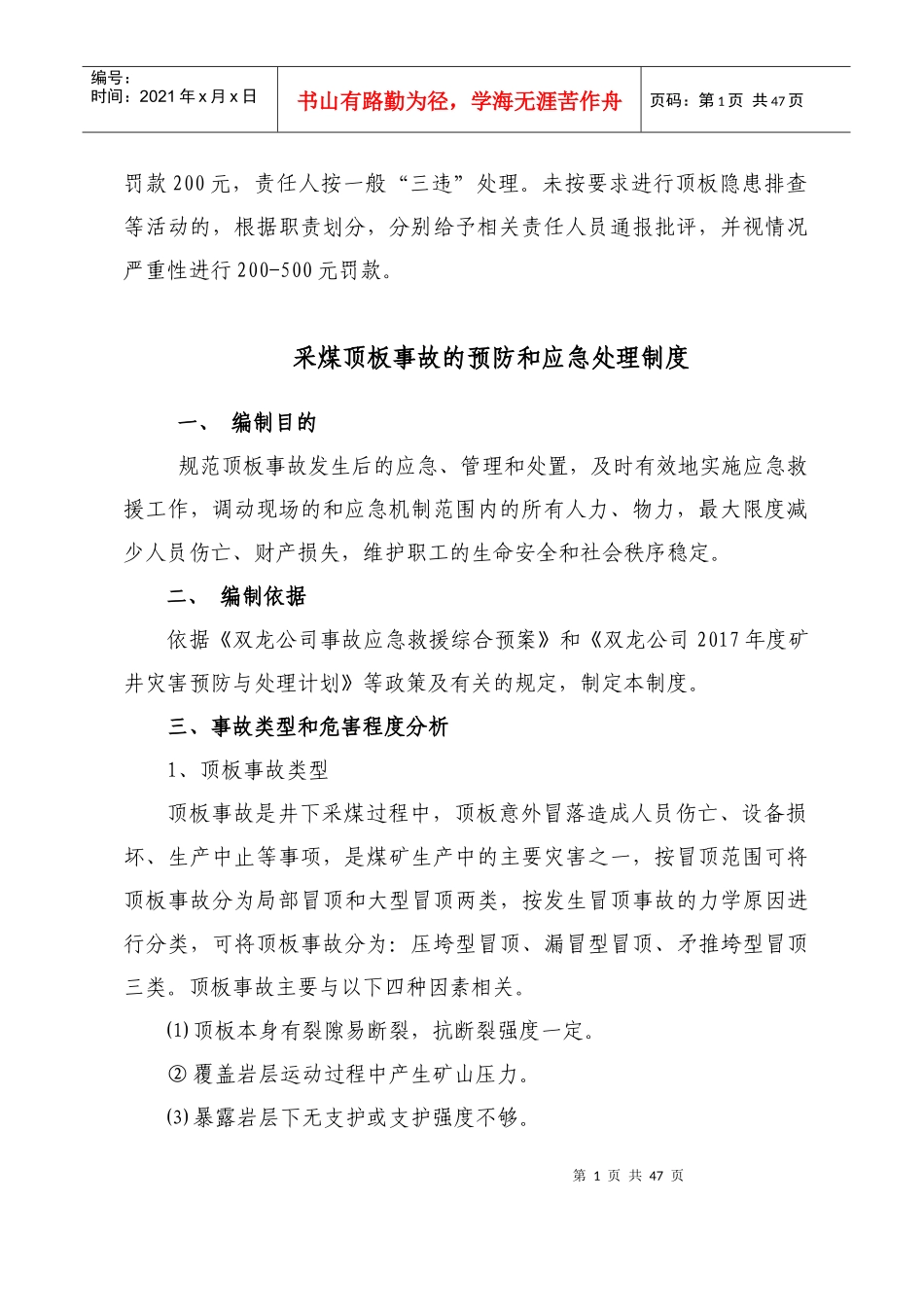 采煤工作面顶板隐患排查整改制度范本_第2页