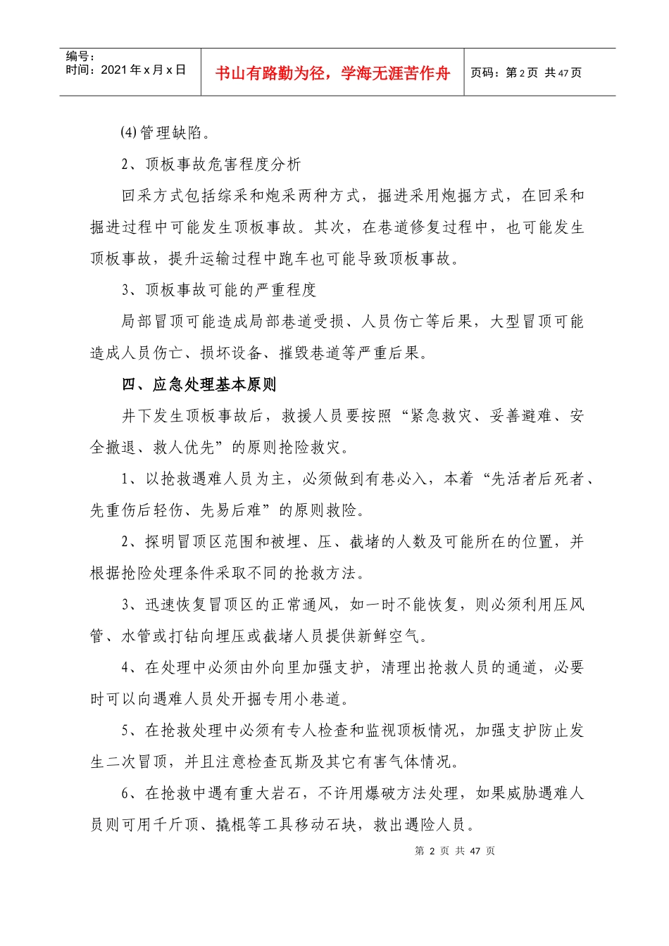 采煤工作面顶板隐患排查整改制度范本_第3页