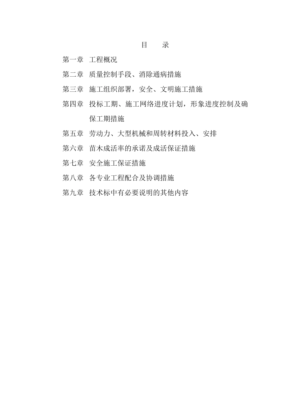 某休闲广场工程质量控制_第1页