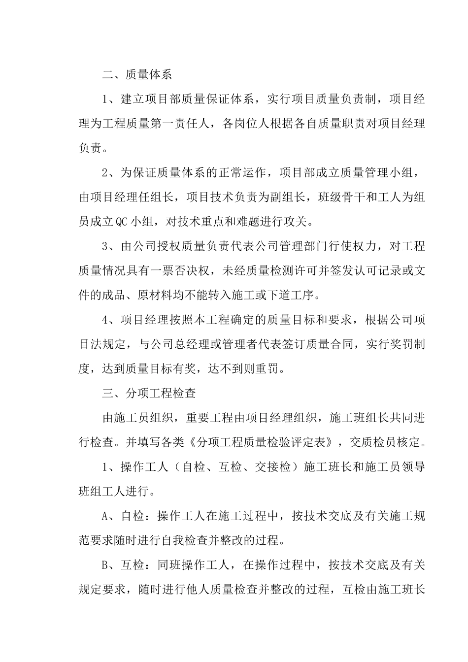 某休闲广场工程质量控制_第3页