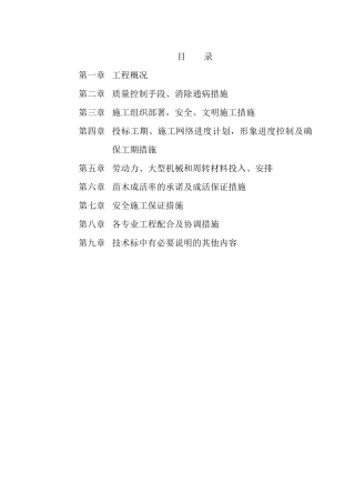 某休闲广场工程质量控制