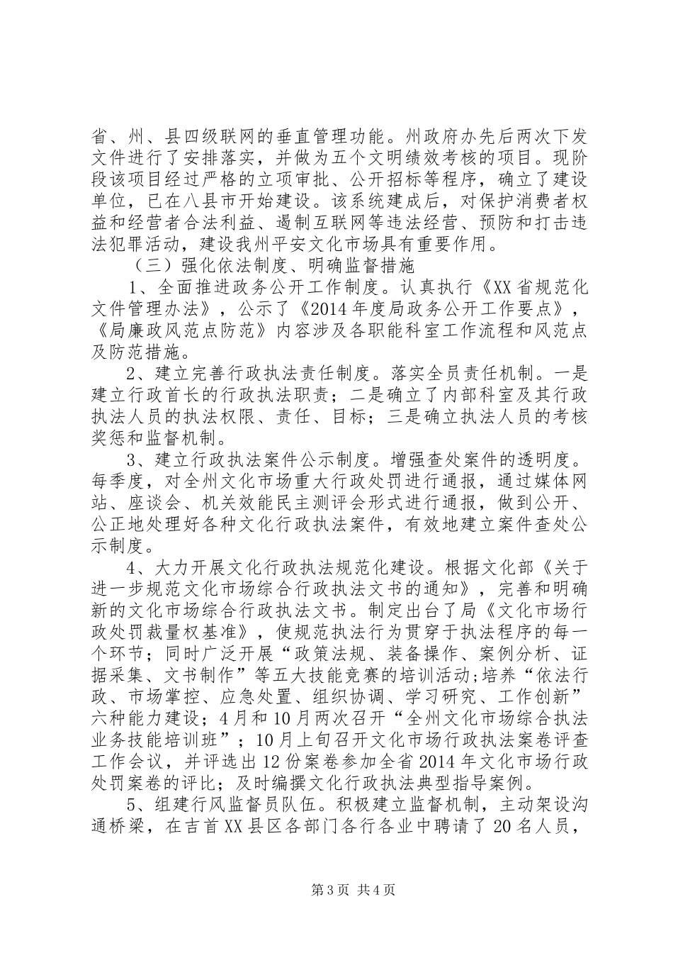 XX年文化市场综合执法局依法行政工作汇报_第3页