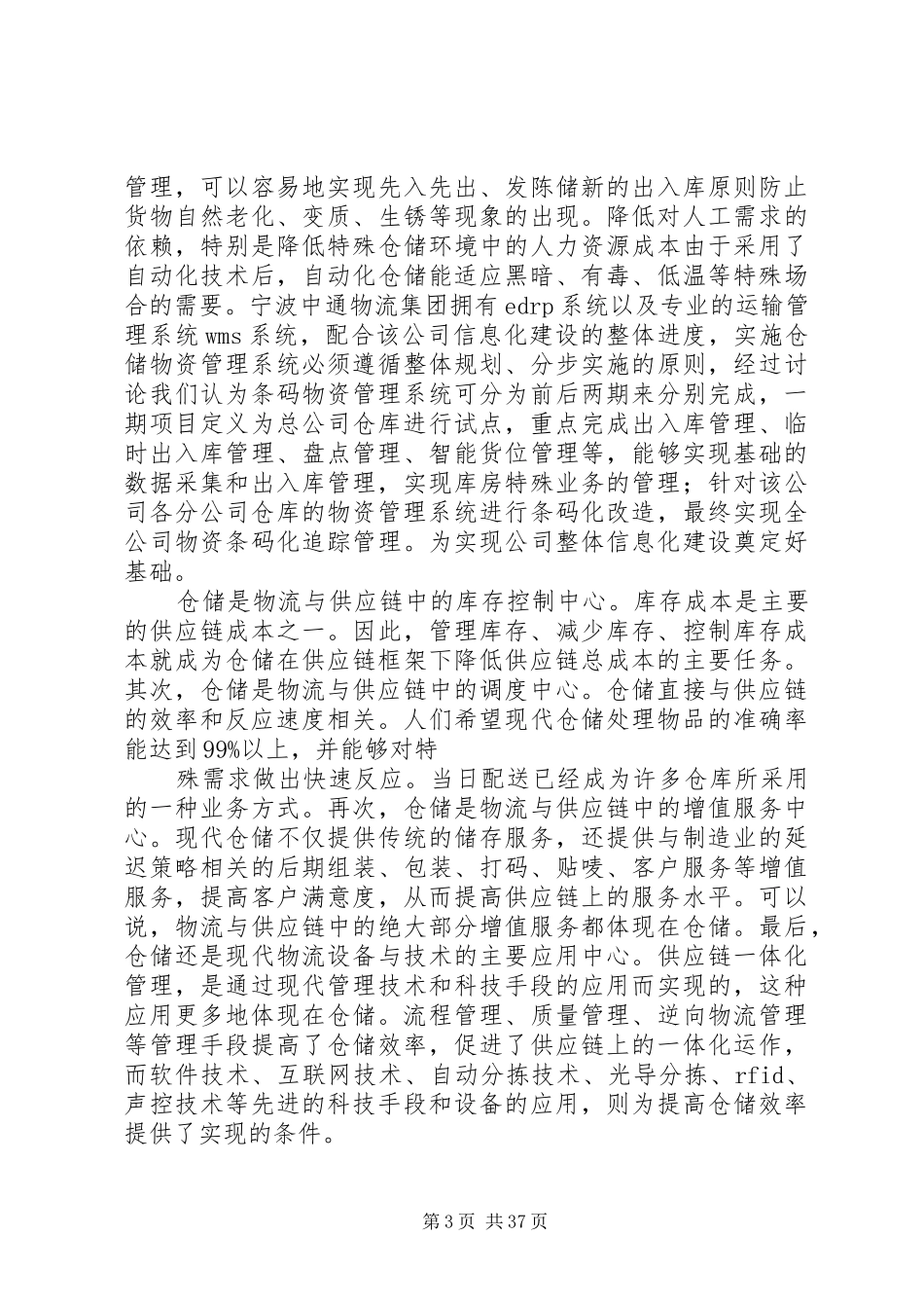 [仓储调研报告]仓储模式调研报告_第3页