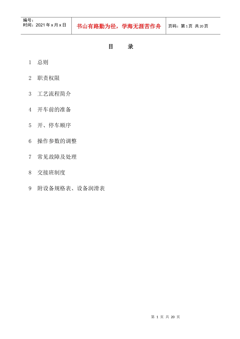 矿渣磨中控操作规程_第1页