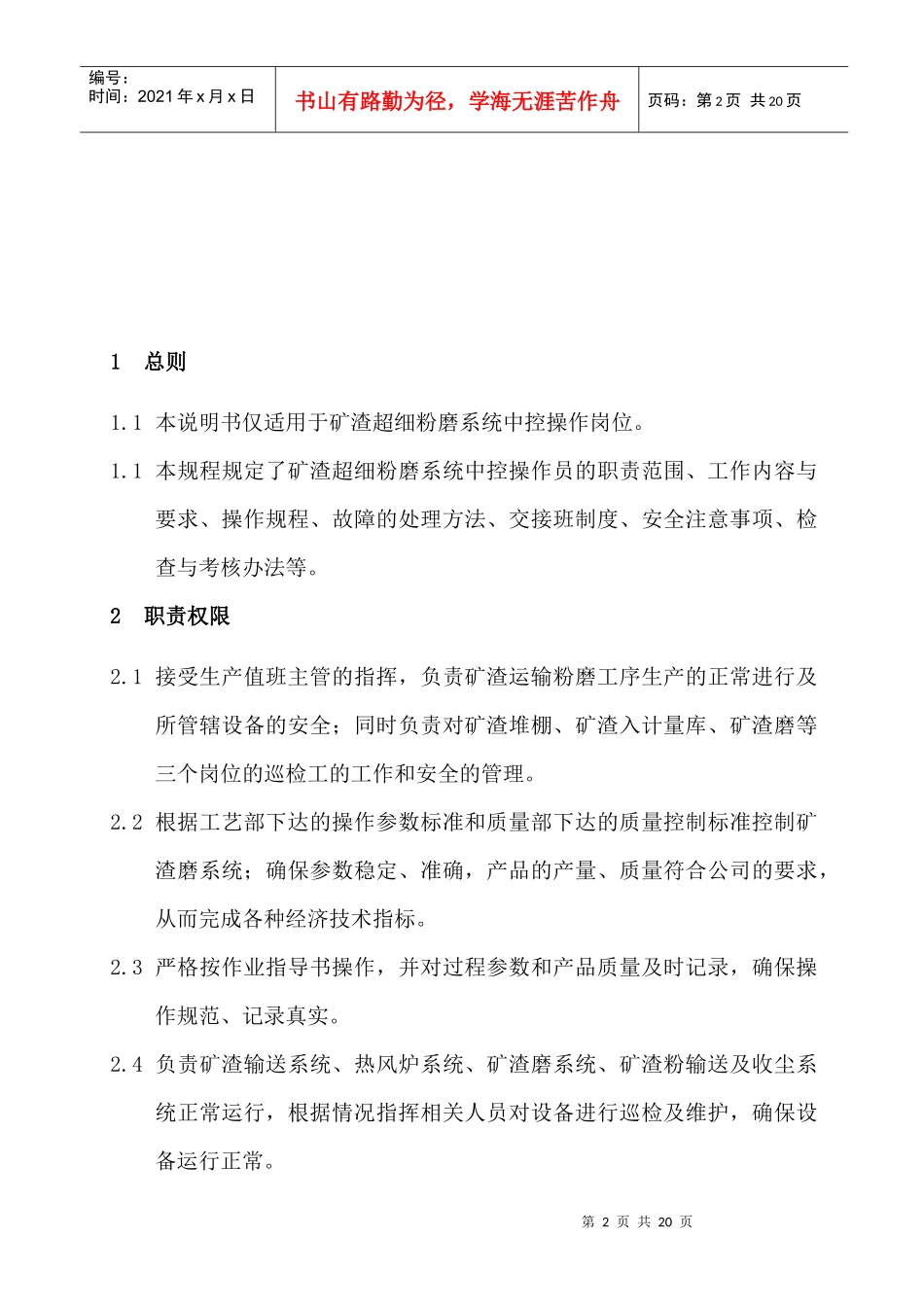 矿渣磨中控操作规程_第2页