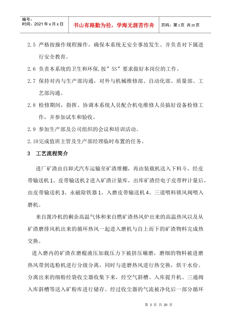 矿渣磨中控操作规程_第3页