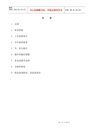 矿渣磨中控操作规程