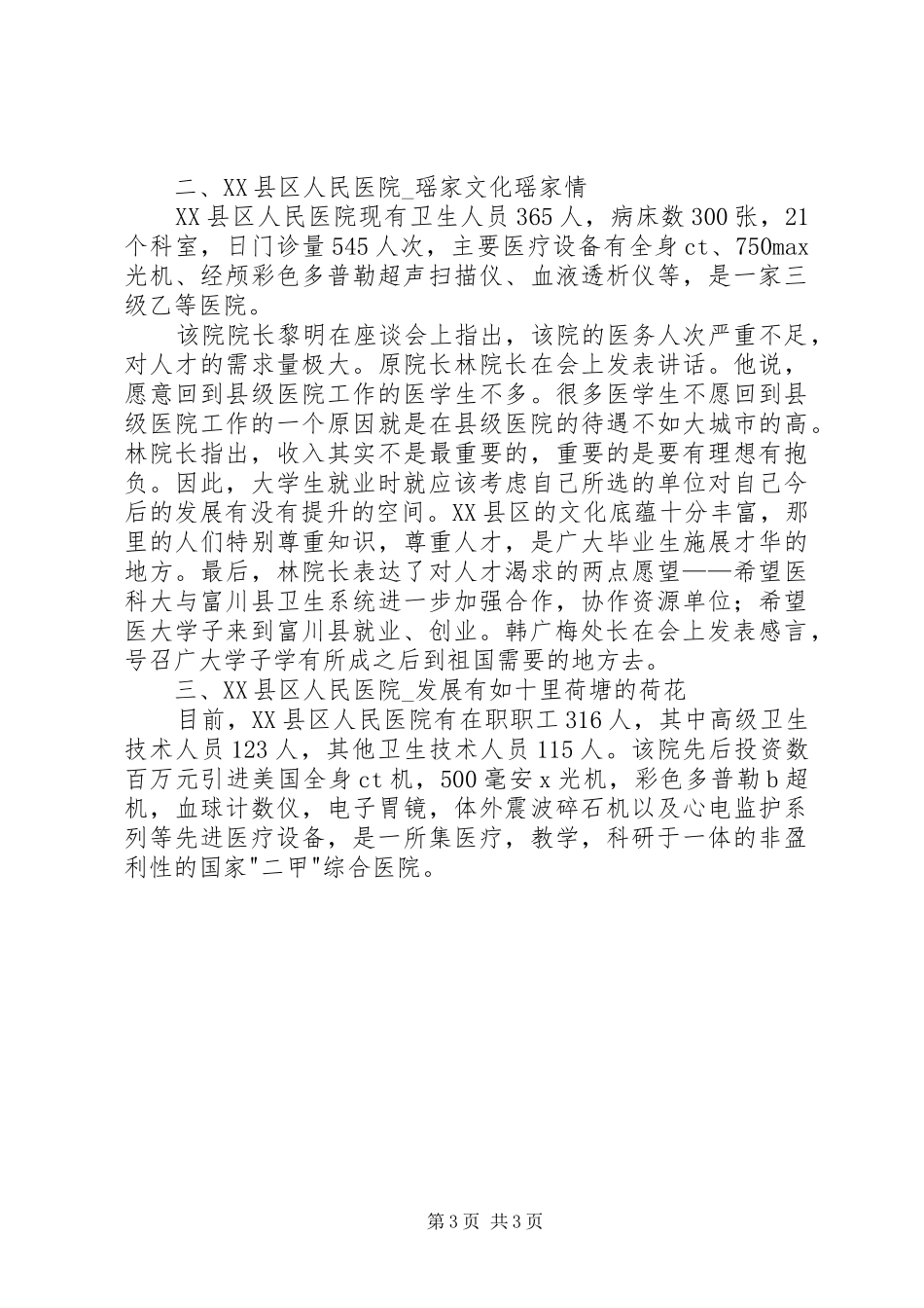 XX年广西医科大学赴贺州调研报告_第3页