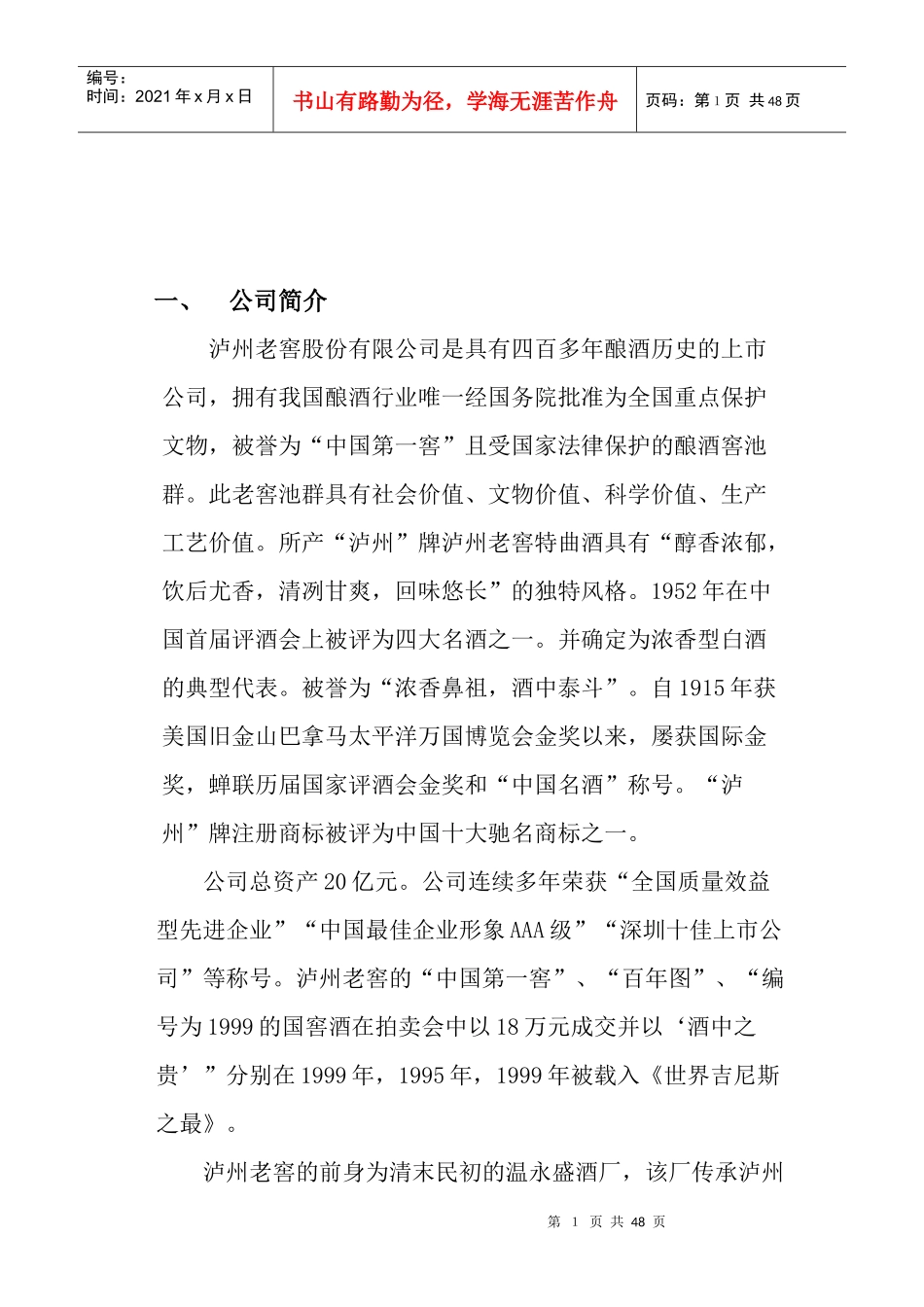 白酒业务培训_第2页