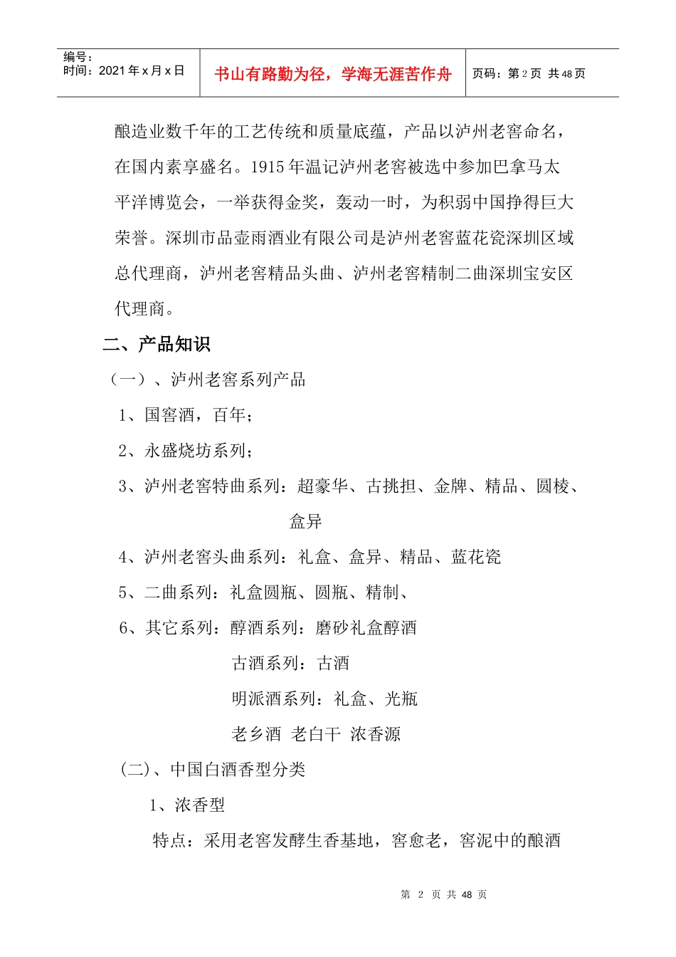 白酒业务培训_第3页