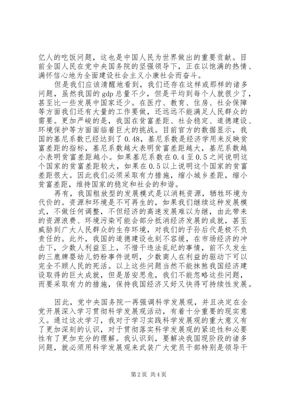 XX年11月~XX年1月思想汇报5篇范文_第2页