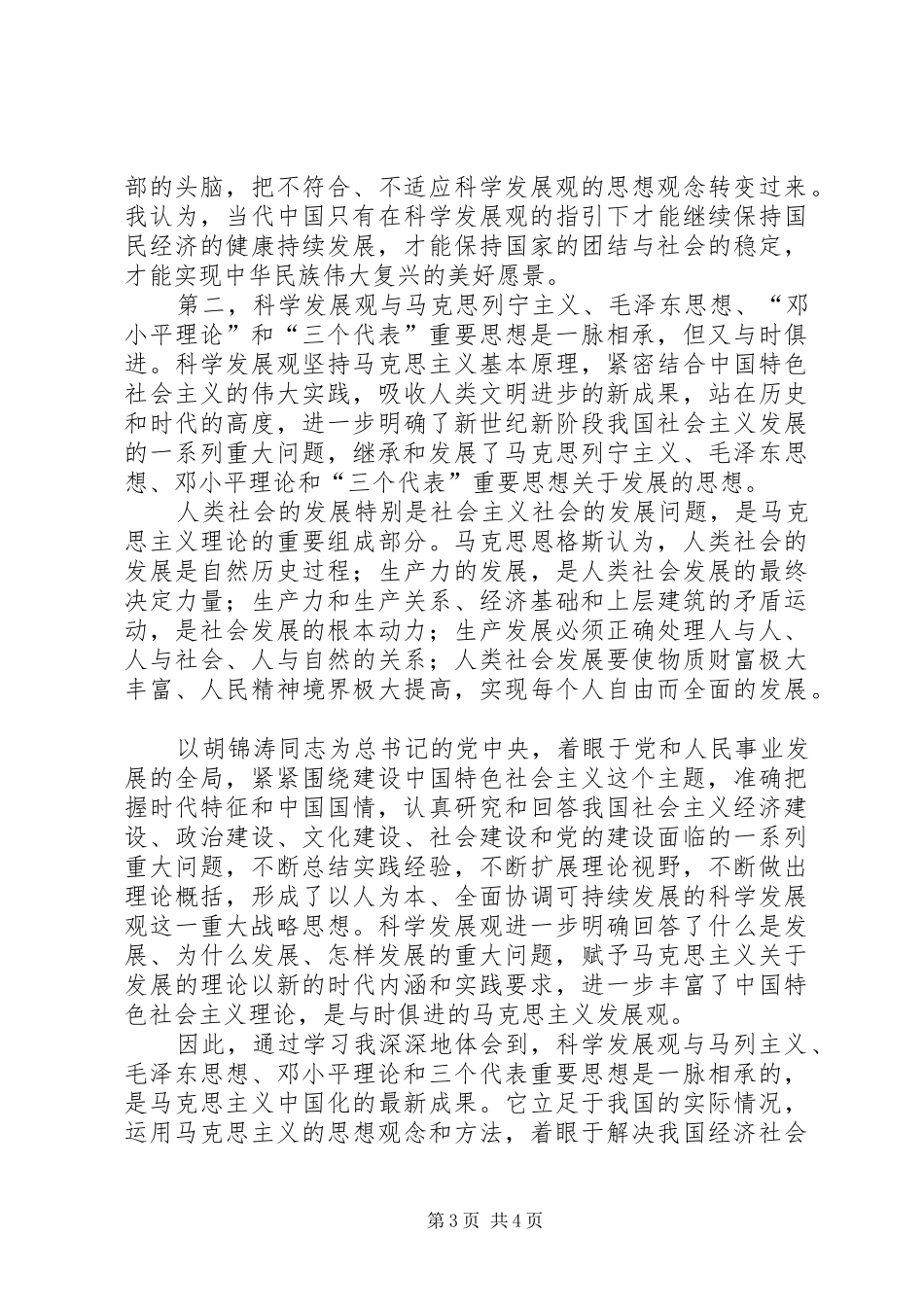 XX年11月~XX年1月思想汇报5篇范文_第3页