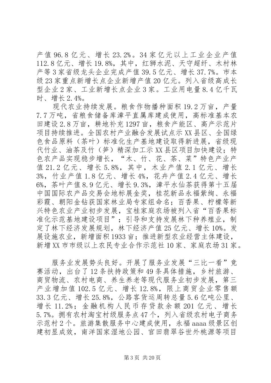 XX年XX县区政府工作报告_6 (14)_第3页