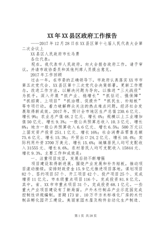 XX年XX县区政府工作报告_6 (14)