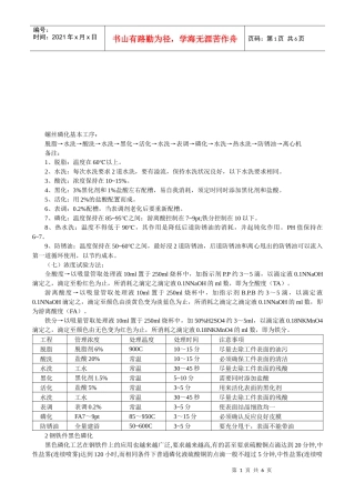 螺丝磷化工艺介绍