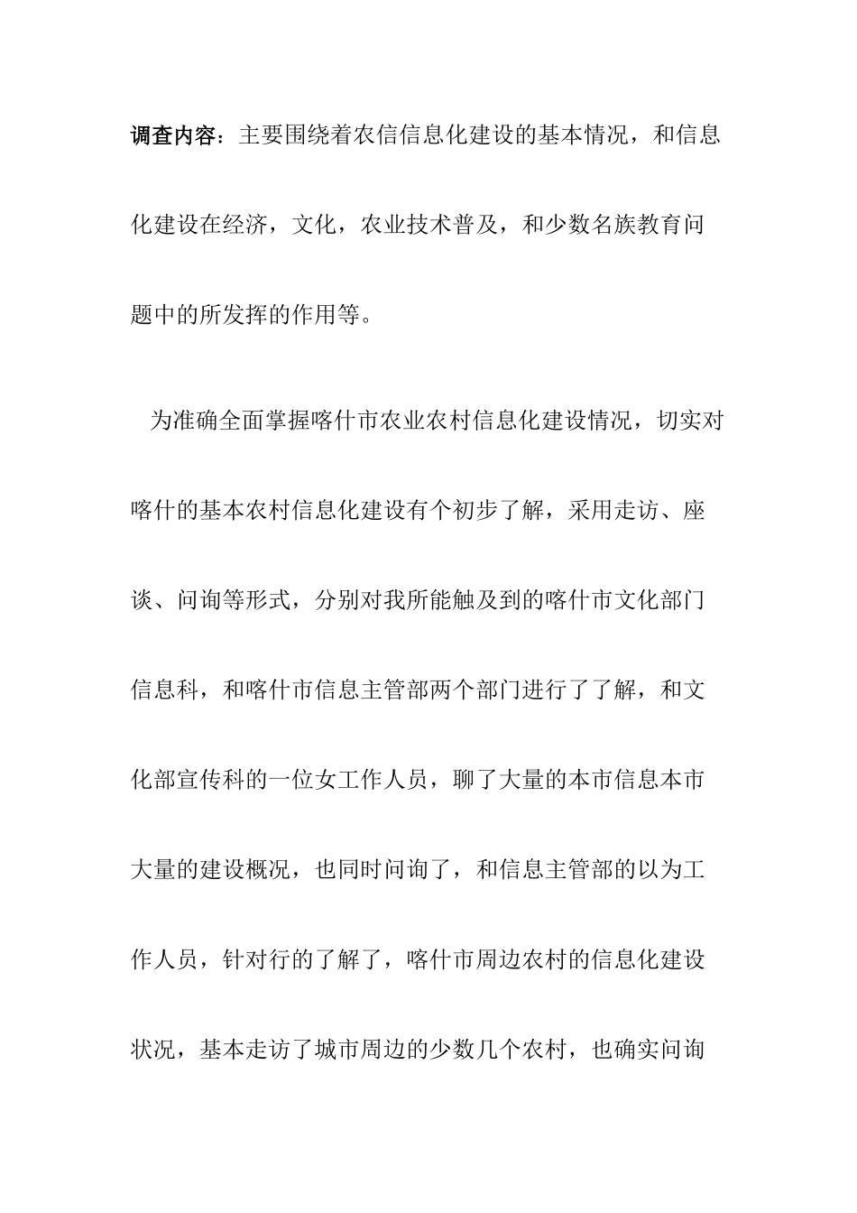 农村信息化现状调查和分析的社会调查报告_第2页