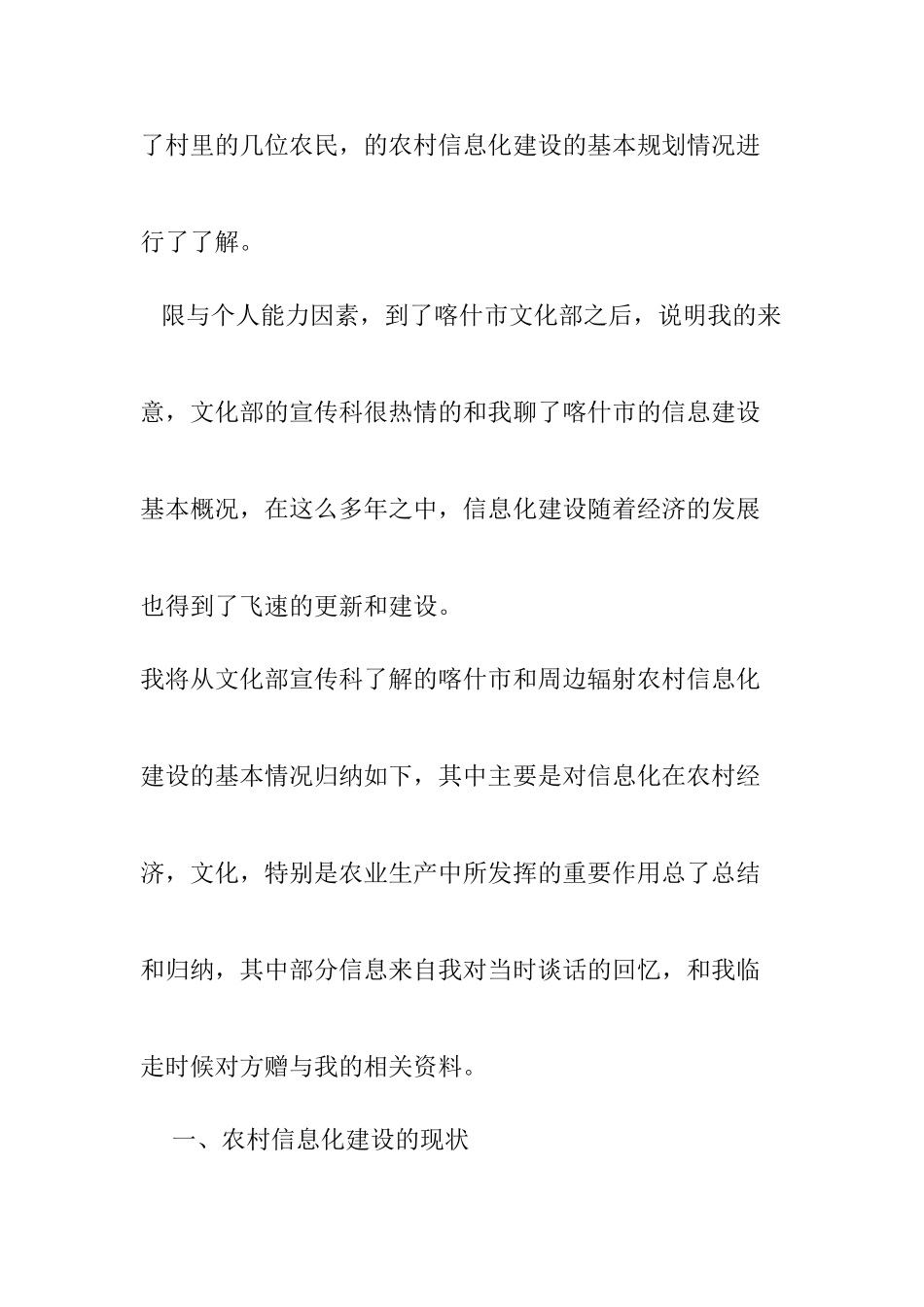 农村信息化现状调查和分析的社会调查报告_第3页