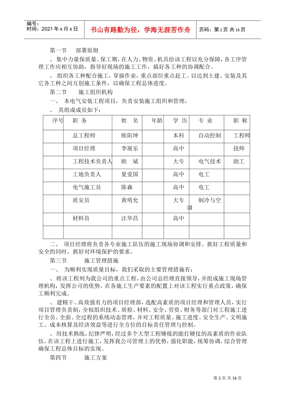 造工程施工组织设计方案(DOC15页)_第2页