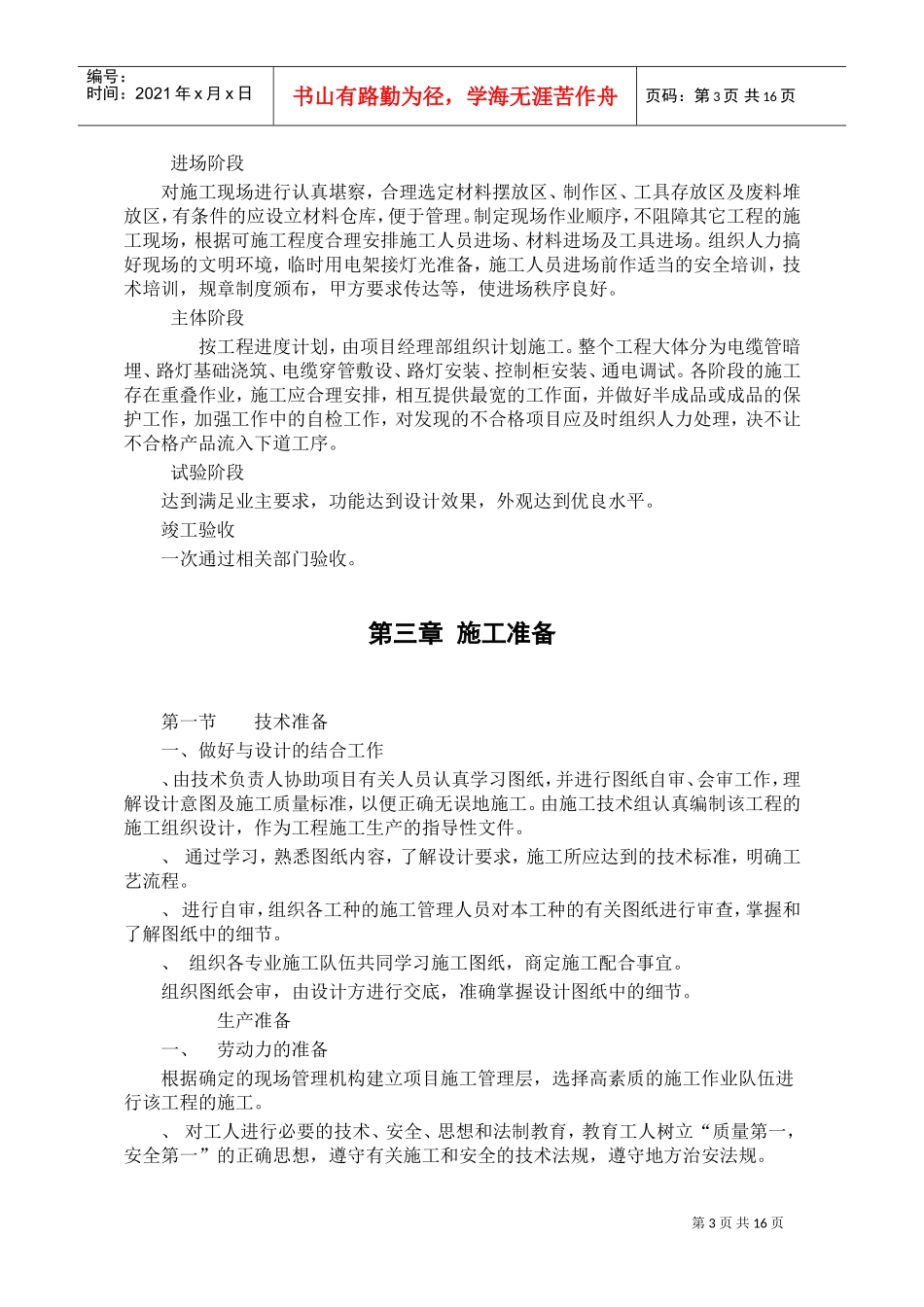 造工程施工组织设计方案(DOC15页)_第3页