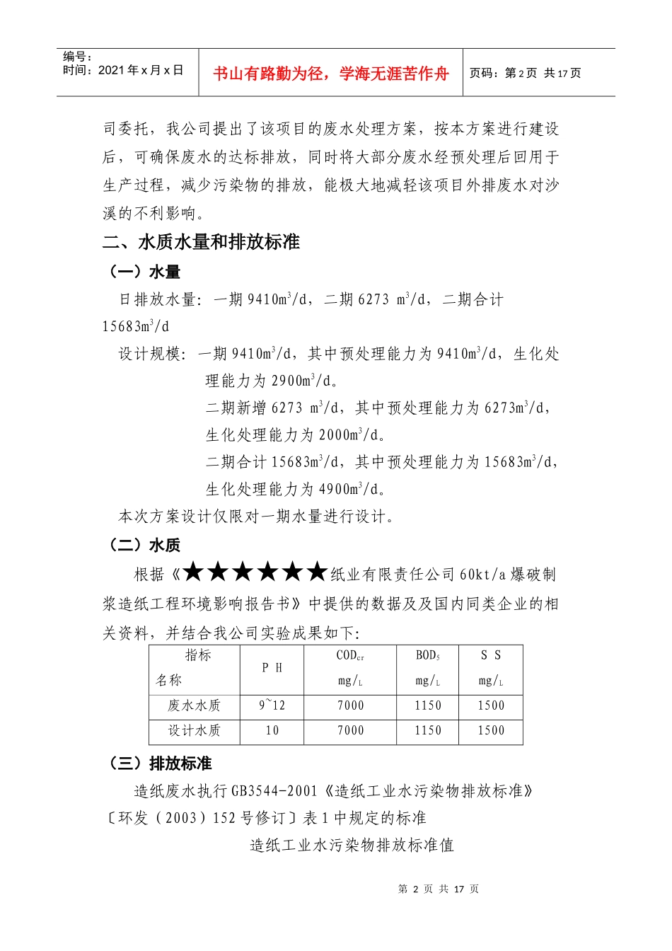 造纸废水的处理方案_第2页