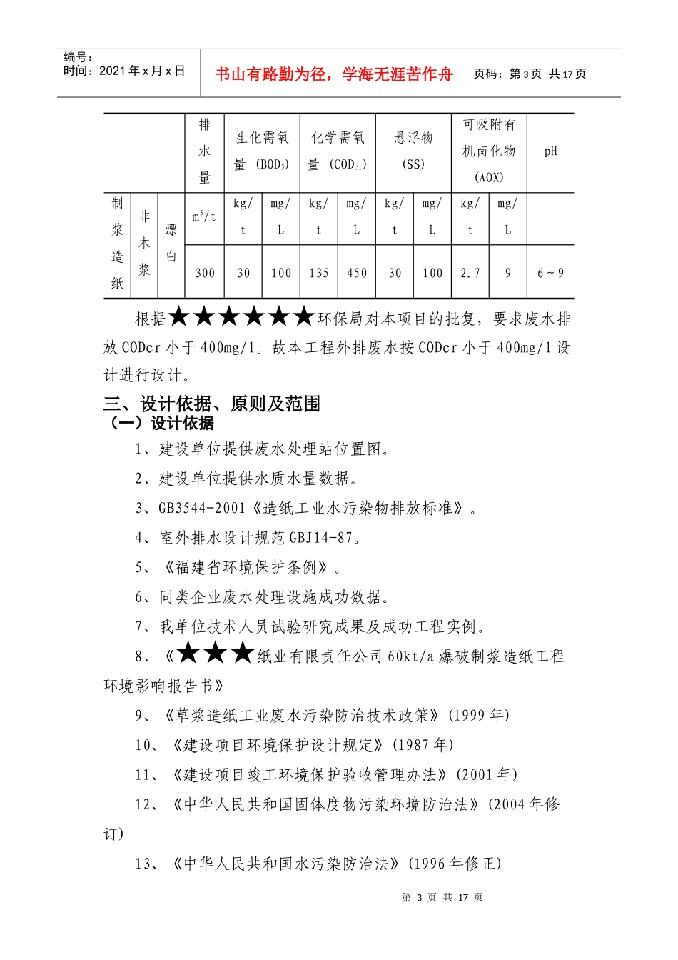 造纸废水的处理方案_第3页