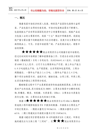 造纸废水的处理方案