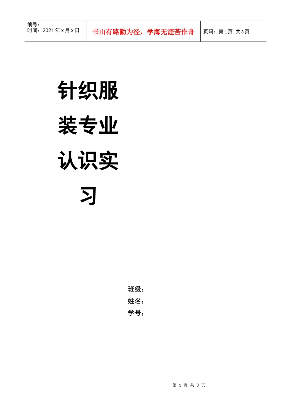 针织服装专业认识实习_第1页
