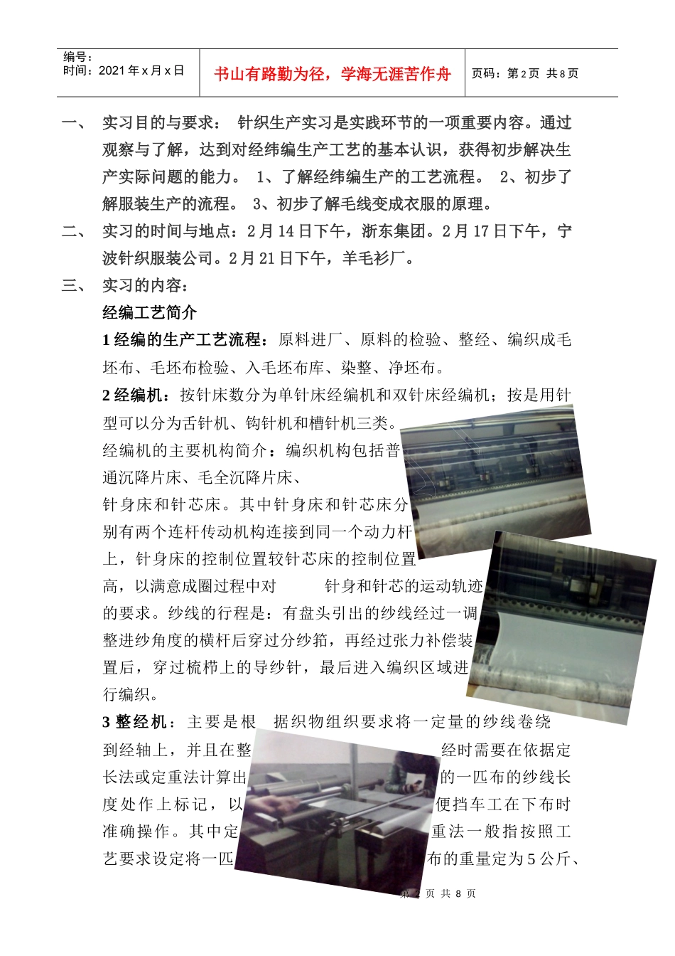 针织服装专业认识实习_第2页