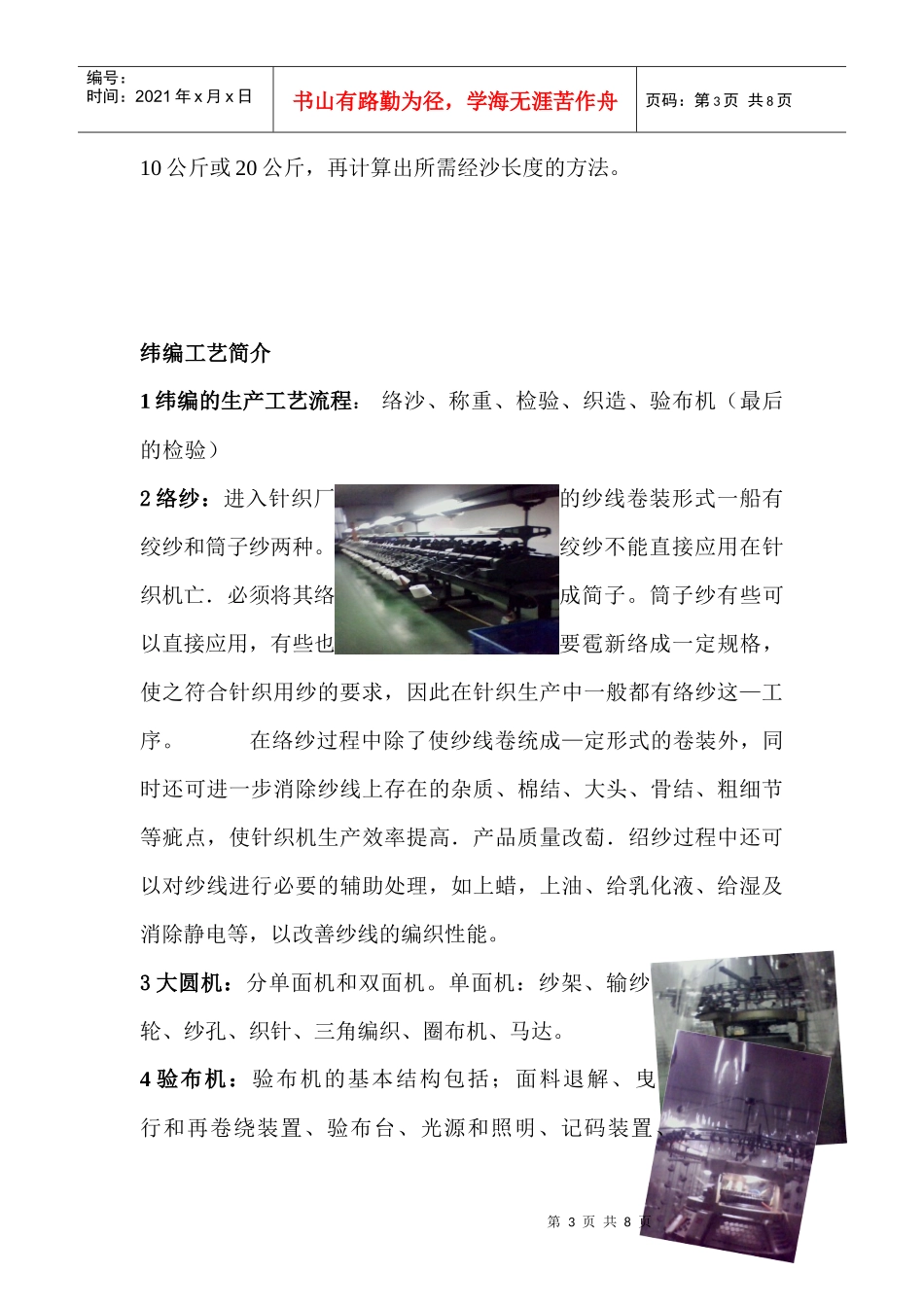 针织服装专业认识实习_第3页