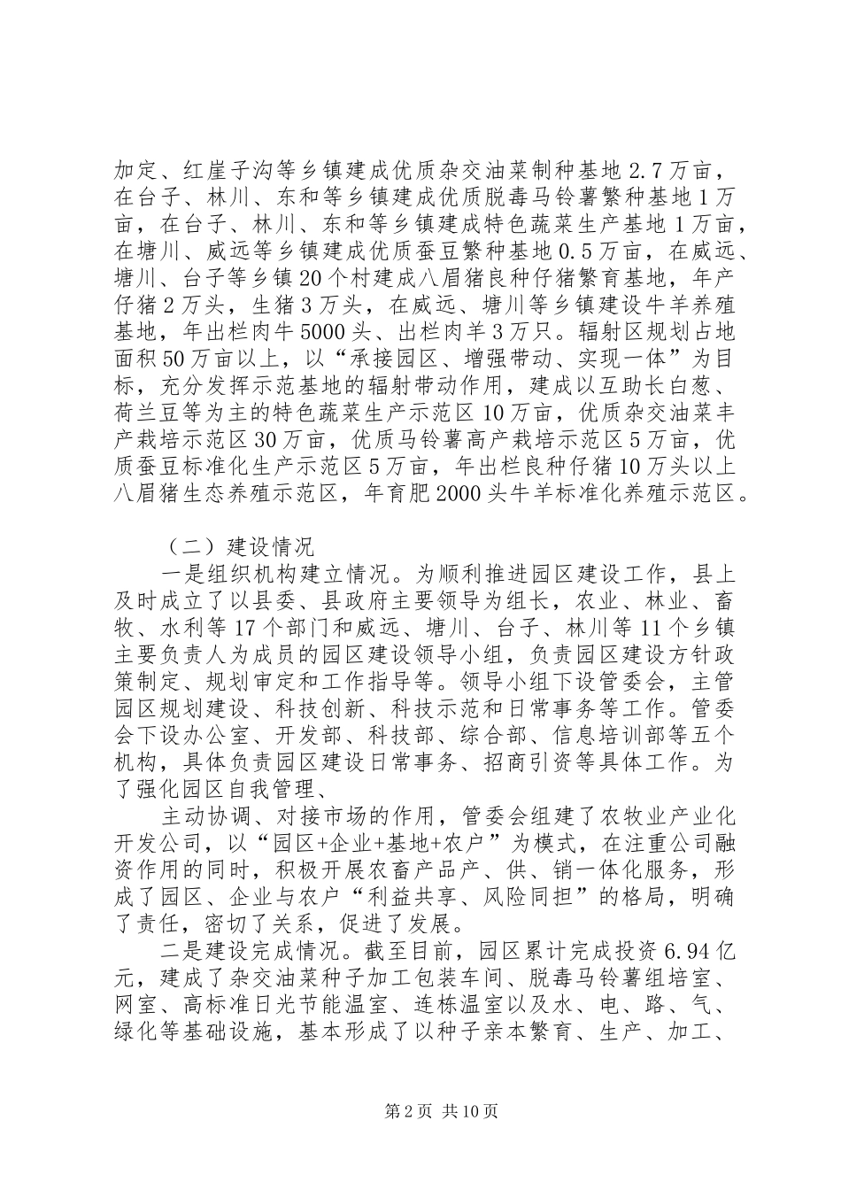 XX县区推进现代特色农业示范区建设工作情况汇报[模版]_第2页