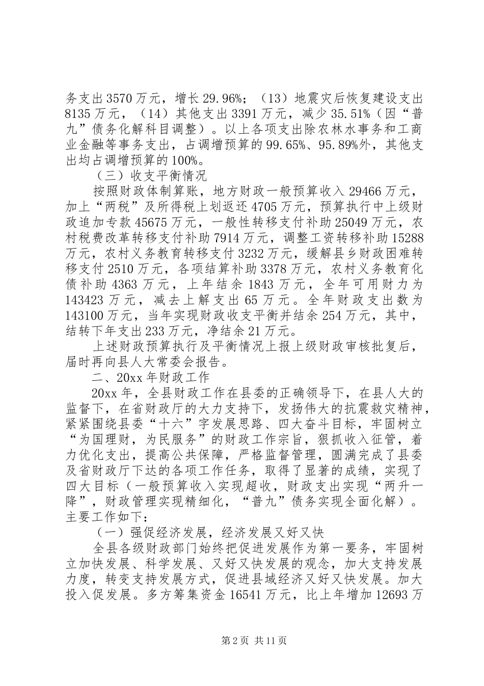 XX县年度财政工作报告_第2页