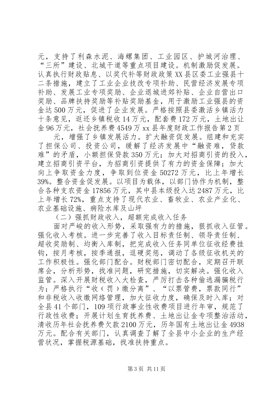 XX县年度财政工作报告_第3页