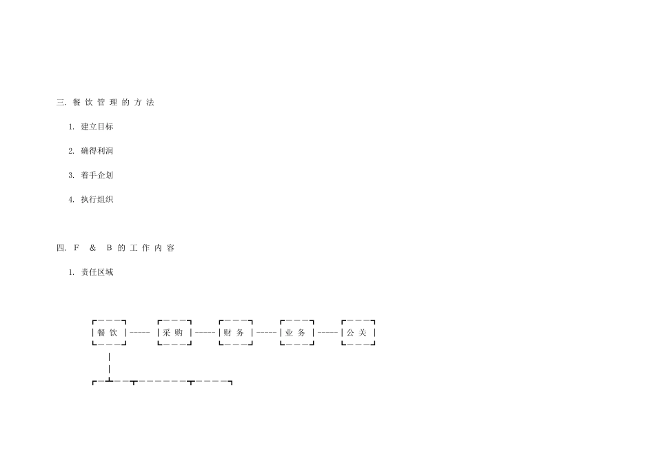 酒店餐饮娱乐全集-餐饮营运策划与管理1_第3页