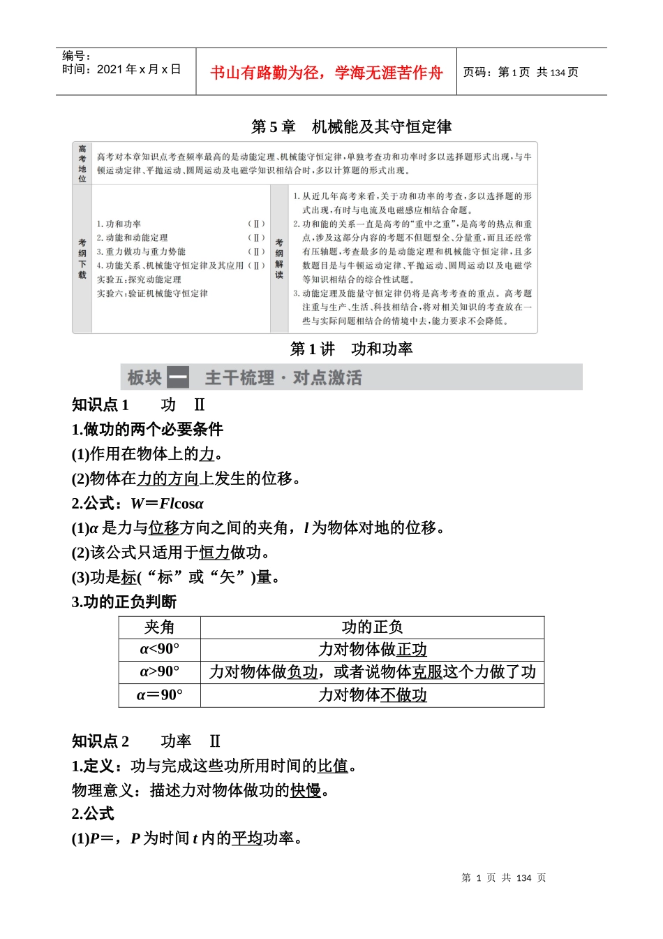 第5章机械能及其守恒定律_第1页