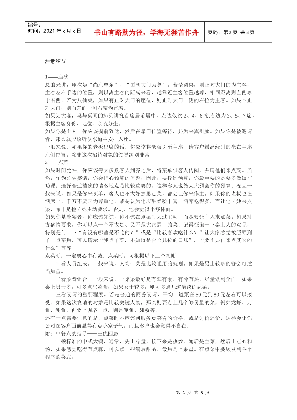 酒桌上的规矩-男人必学女人必知【超全啊】_第3页