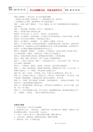 酒桌上的规矩-男人必学女人必知【超全啊】