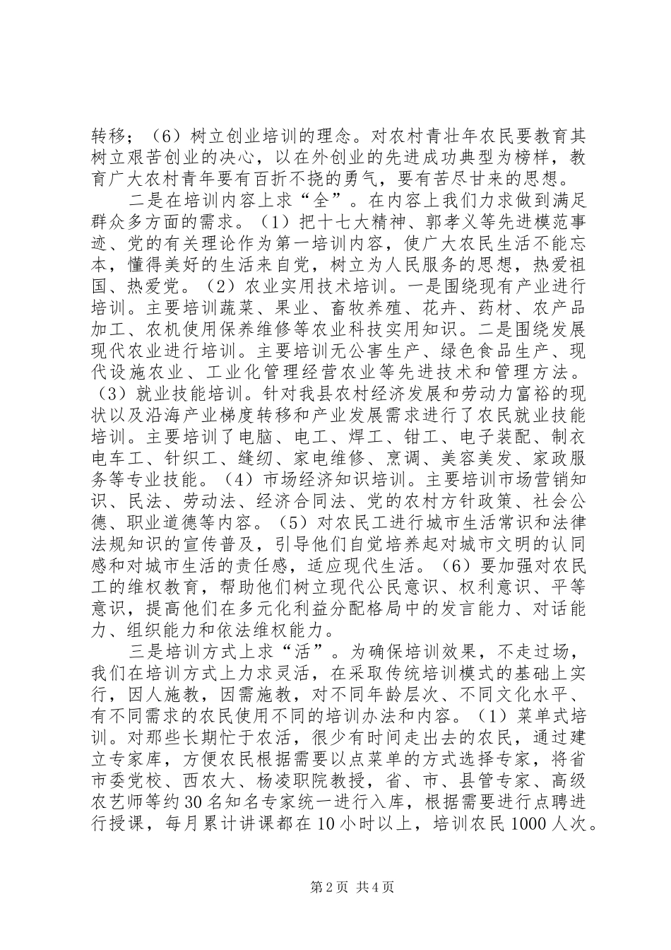 XX县农民教育培训工作经验汇报_第2页