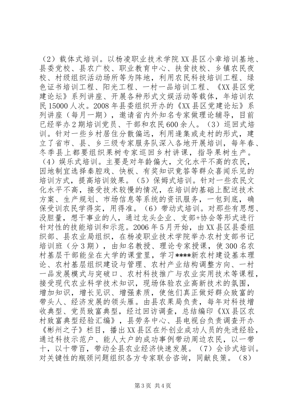XX县农民教育培训工作经验汇报_第3页
