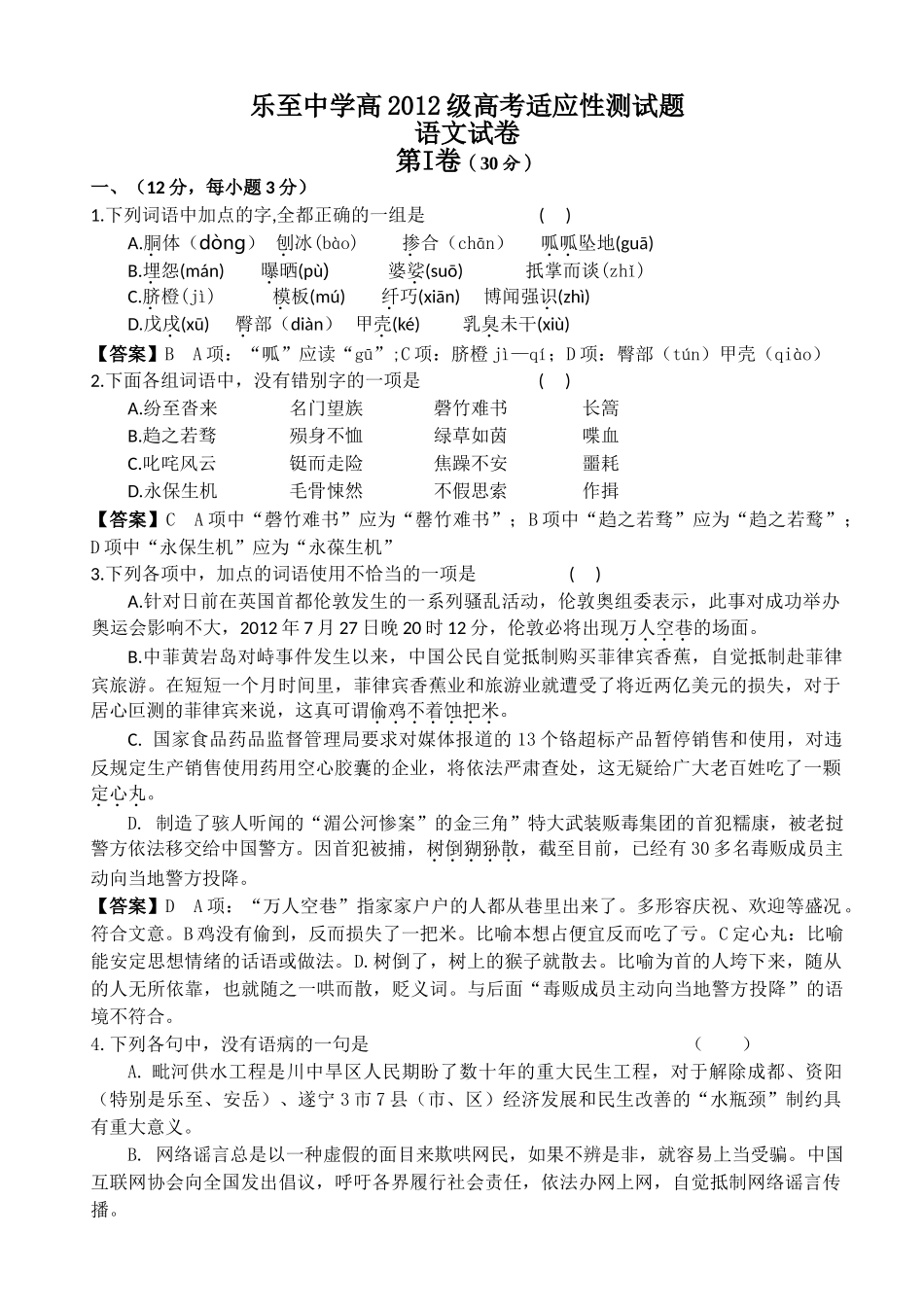 乐至中学高2012级高考适应性测试题语文试卷  教师_第1页