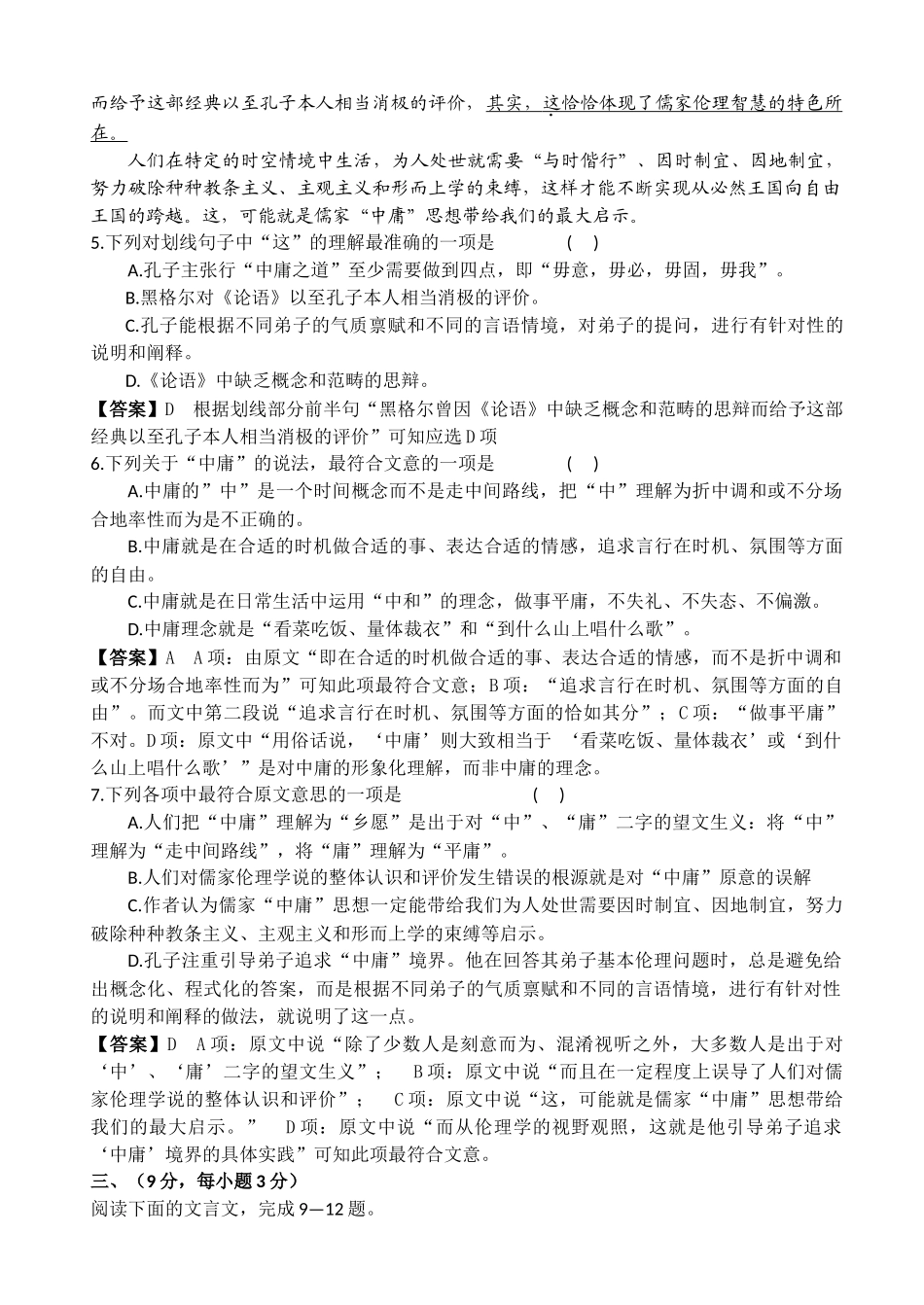 乐至中学高2012级高考适应性测试题语文试卷  教师_第3页
